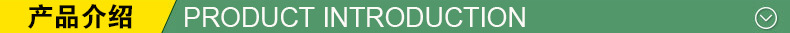 产品介绍 ..jpg