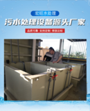 杭州污水处理设备厂家