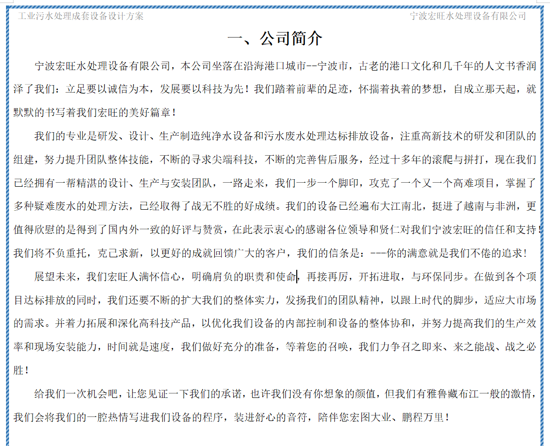 公司简介2.png